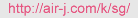http://air-j.com/k/sg/